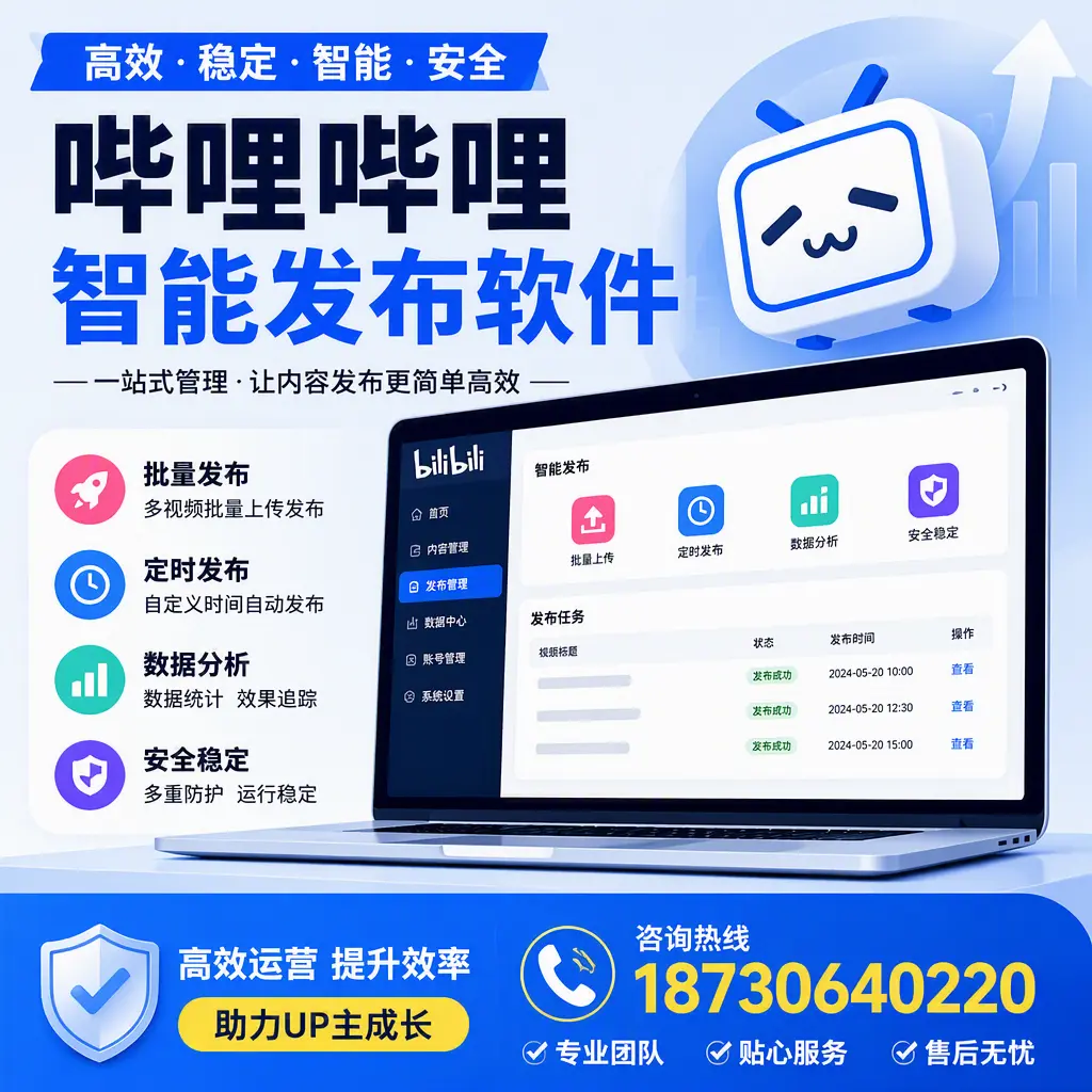 哔哩哔哩智能发布软件的性能测试与评估：南宁 用户指南