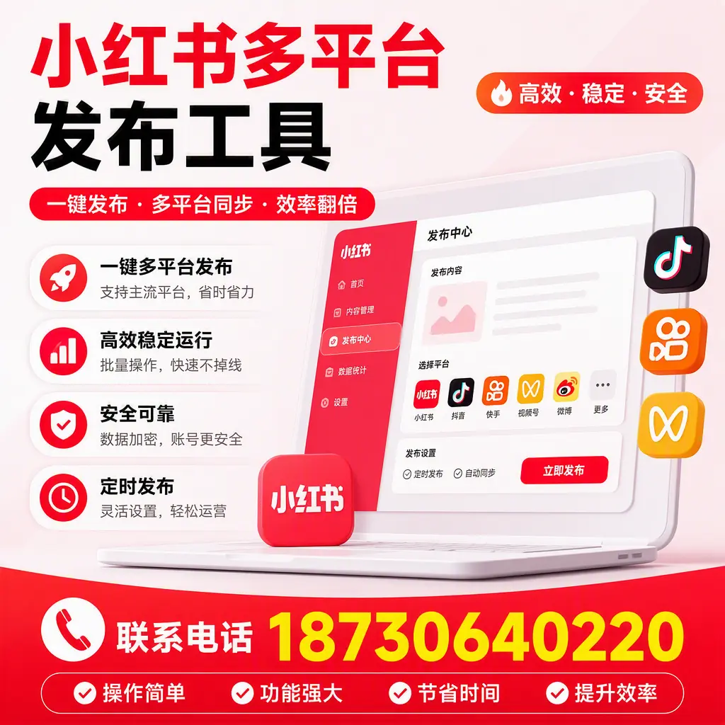 在 南宁 小红书多平台发布工具的市场前景分析